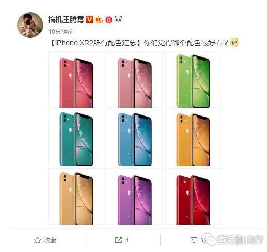 iPhone XR2配色成彩虹？新iPhone将砍掉3D Press？
