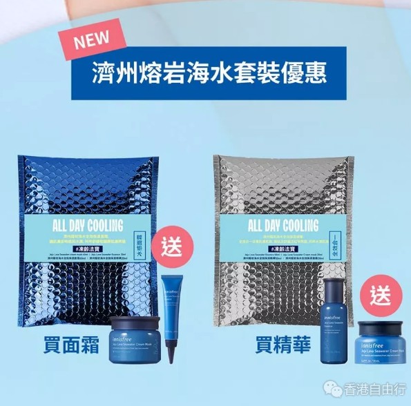 香港打折：悦诗风吟innisfree夏日优惠！护肤套装、散粉、学生专享精选！