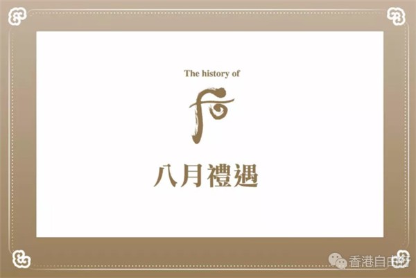 香港打折：The history of Whoo 专柜8月最新优惠！超多皇牌套装！