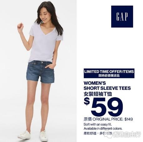 香港优惠：Gap全新夏日款式，限时超值上市（优惠即日起）