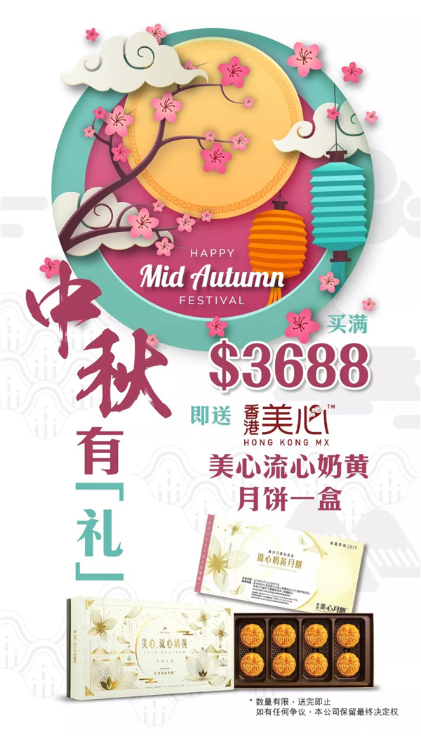 中秋有「礼」买阿玛尼送您美心流心奶黄月饼一盒