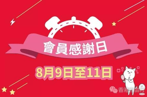 香港打折：伊蒂之屋 | 会员优惠活动~精选护肤品、彩妆75折！（截止至8月11日）