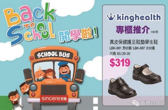 香港打折：先施百货 Back to School 返学鞋推介！优惠期：即日至9月11日