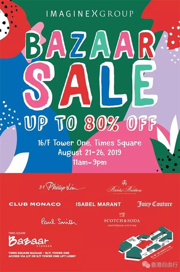 香港优惠：铜锣湾时代广场男女装、鞋履、手袋、饰物 低至2折！（8月21日-26日）