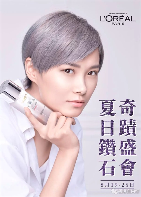 香港优惠：低至61折｜L‘oreal Paris欧莱雅夏日钻石奇迹盛会来袭！（至8月25日）