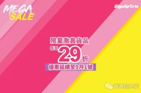 香港打折：精选商品低至29折！New balance女鞋$259、Adidas童鞋$149!（优惠延续至9月1号）