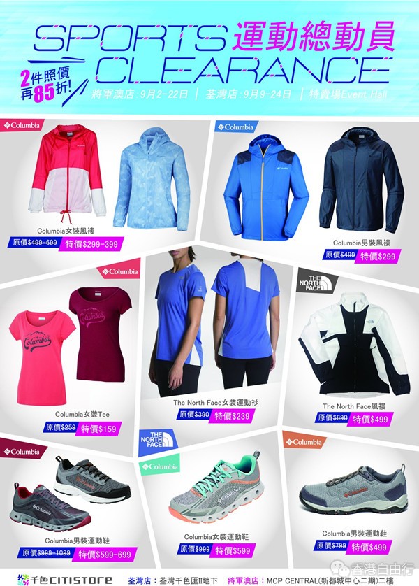香港优惠：千色Citistore运动总动员！户外服饰、运动鞋等折上折！（至9月24日）