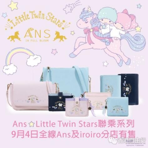 香港购物：Ans x Little Twin Stars 2019 联乘系列瞩目登场
