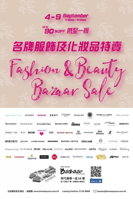 香港优惠：铜锣湾时代广场名牌服饰及化妆品特卖低至1折！（9月4日-9日）