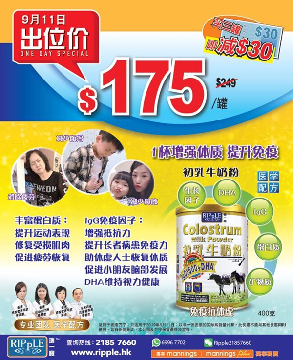 香港万宁热卖 瑞一宝初乳牛奶粉，提高小孩抗病力 解决年长人士疲劳体虚！万宁出位价优惠 只售$175 只限一天！