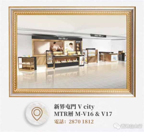 香港优惠：su:m37°屯门V city首个专柜开幕 享受自然发酵肌秘！