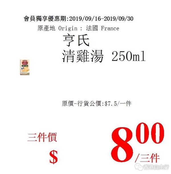 香港打折：759阿信屋本周最新优惠海报（至9月22日）