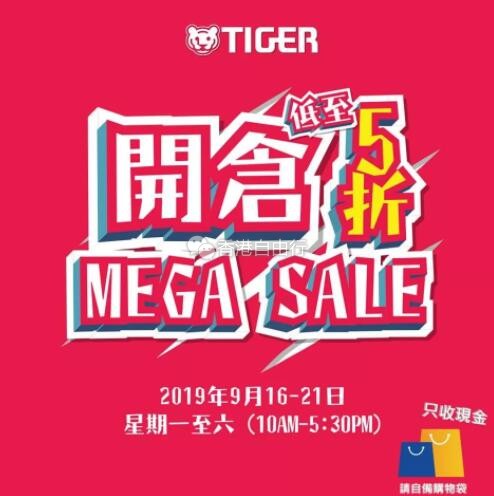 香港优惠：虎牌保温杯，5折开仓！！！