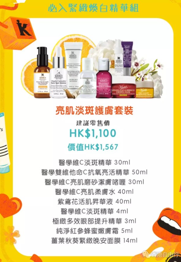 香港打折：Kiehl's科颜氏10.1黄金周最优套装来了！（9月23日-10月7日）