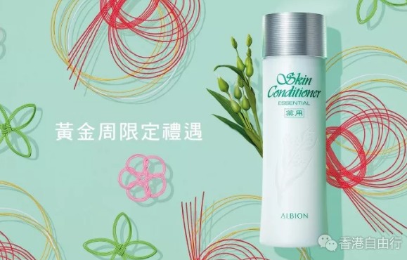 香港优惠：7折！澳尔滨ALBION打折了！健康水必抢~