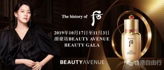 香港购物：久等了！The history of 后BA美妆周超值礼遇来袭！