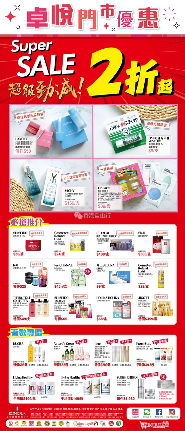 香港打折：卓悦、万宁本周最新优惠！平价化妆品、婴儿用品、奶粉等