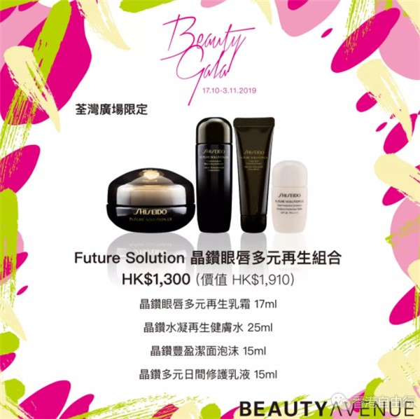 Beauty Gala 美妆周|资生堂Shiseido限定优惠来袭！超多超值皇牌套装