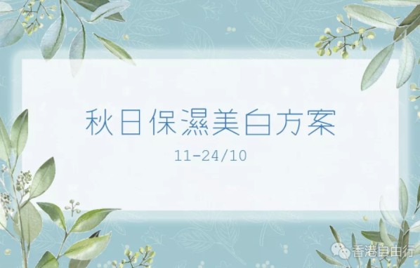香港优惠：珂润Curél眼霜、身体乳低至85折 保湿面霜还能享7折！