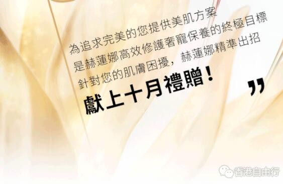 香港打折：赫莲娜 HelenaRubinstein | 十月最新优惠！超划算套装，满额赠！