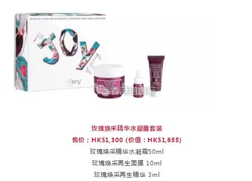 香港购物：希思黎Sisley | 圣诞套装VS崇光SOGO店庆，15款套装对比价！
