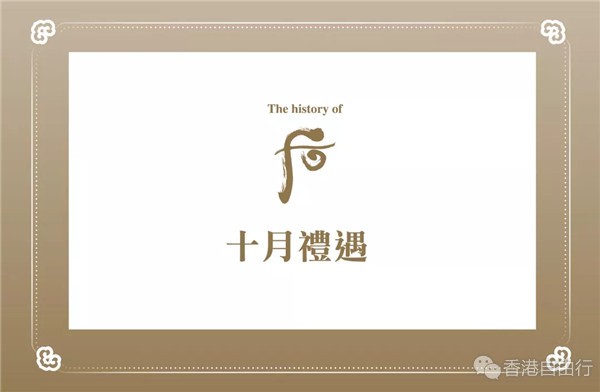 香港优惠：The history of 后 10月新礼遇，限量呈献特别版套装！