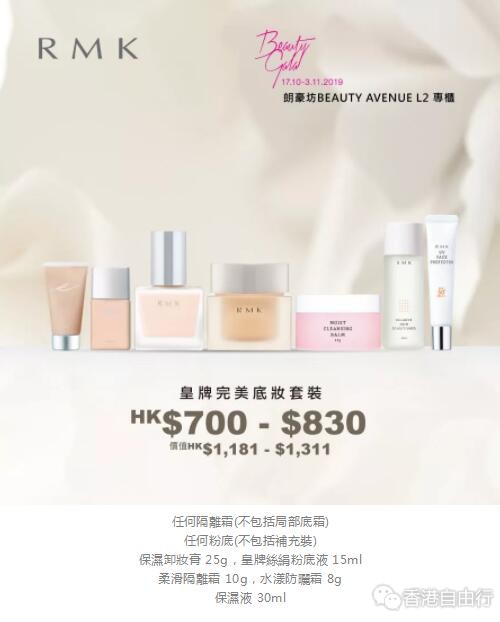 Beauty Gala美妆周 | RMK、bareminerals、Kanebo 优惠套装全出炉！10月17至11月3日