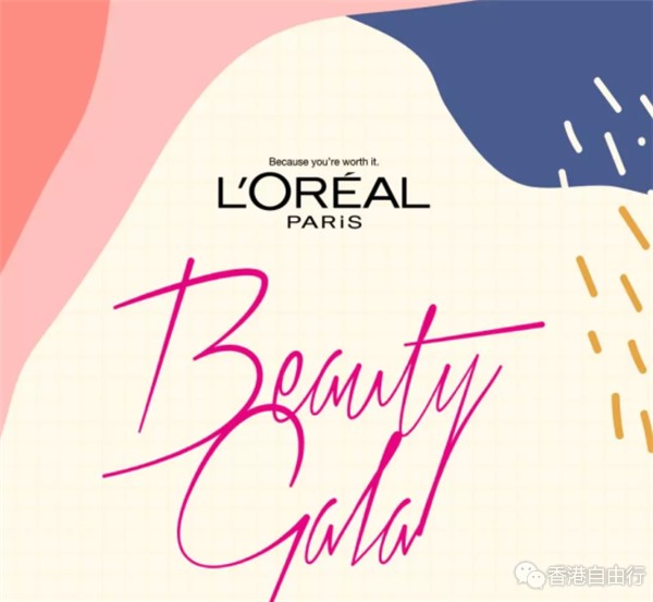 BEAUTY AVENUE美妆周！青春密码Unlock！欧莱雅L‘oreal Paris盛会强势来袭！套装低至47折