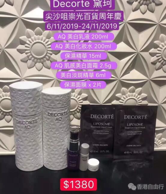 2019下半年SOGO店庆 | 黛珂活动来啦！牛油果紫苏水，植物韵律，AQ系列！套装齐全~