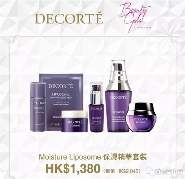 BEAUTY AVENUE美妆周！黛珂DECORTÉ保湿精华套装$1380、美白套装7折！