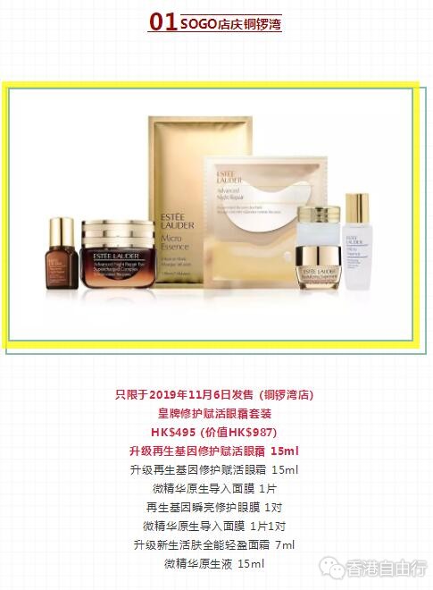 2019下半年SOGO店庆 | 雅诗兰黛、TOM FORD、安娜苏、悦木之源、LaMer套装来啦！