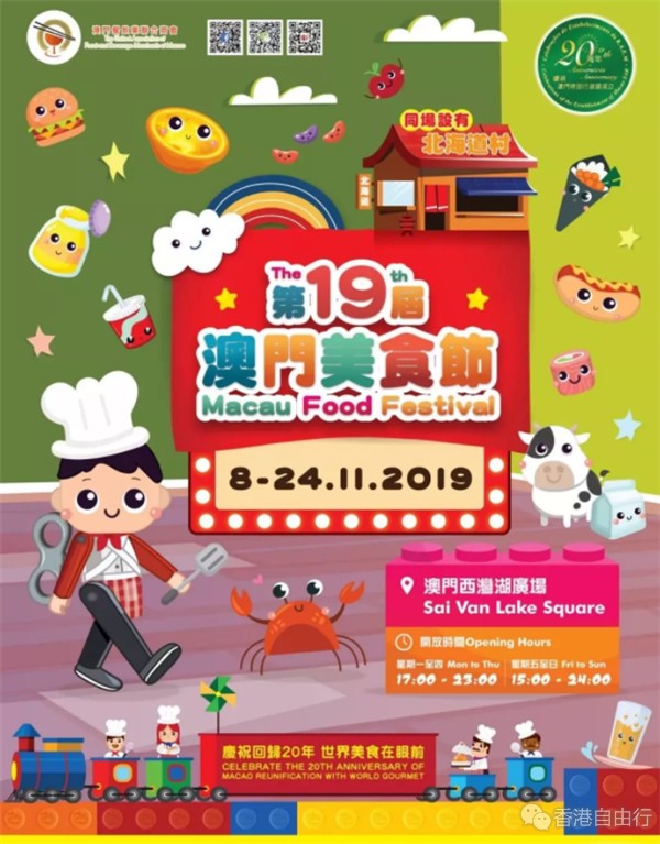 连续17天！澳门美食节又来了！