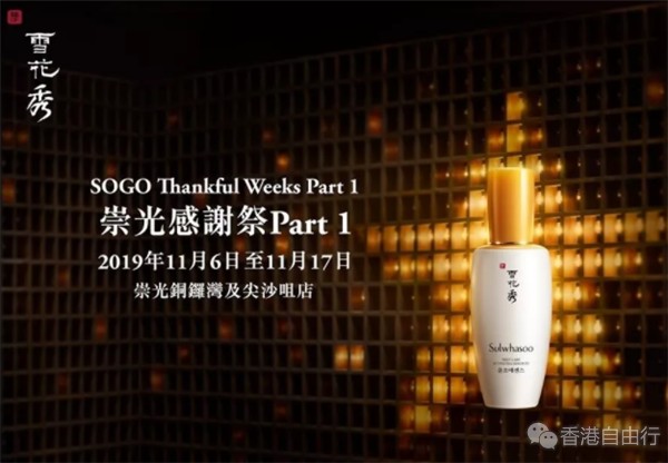 2019下半年SOGO店庆！5折！5折！雪花秀sulwhasoo多款人气套装大减价！（双店最全篇）