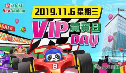 3折起！澳门新八佰伴VIP日来了！全是美妆大牌