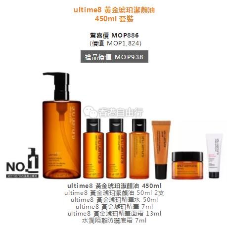 澳门打折：植村秀 | 新八佰伴VIP DAY优惠来袭，仅限11月6日！