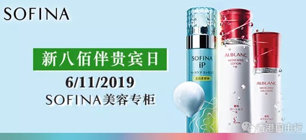 澳门新八百伴贵宾日 | 安娜苏SOFINA一大波的护肤美妆优惠套装来了