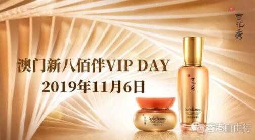 澳门新八佰伴VIP DAY | 雪花秀、HR、资生堂、碧欧泉套装官方版！11月6日来抢购！