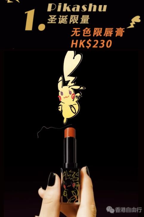 香港购物：十万伏特小可爱来袭，要被植村秀x Pokémon联名电晕了