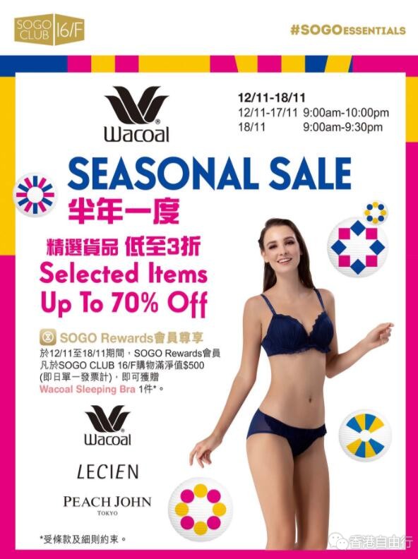 香港优惠：SOGO崇光百货 Wacoal Seasonal Sale低至3折！12/11-18/11/2019