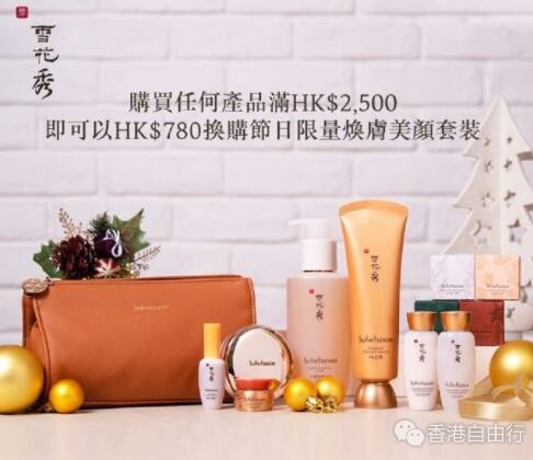香港购物：雪花秀Sulwhasoo 限定礼遇降临！