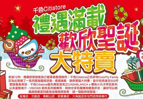 香港打折：千色 圣诞美肌妆容优惠特集，还有鞋包、服饰等海量圣诞优惠（12月5至29日）