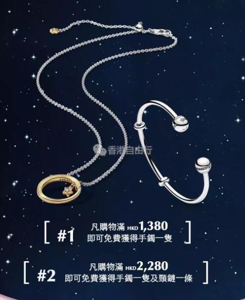 香港优惠：Pandora手镯、项链免！费！送！香港澳门都有！