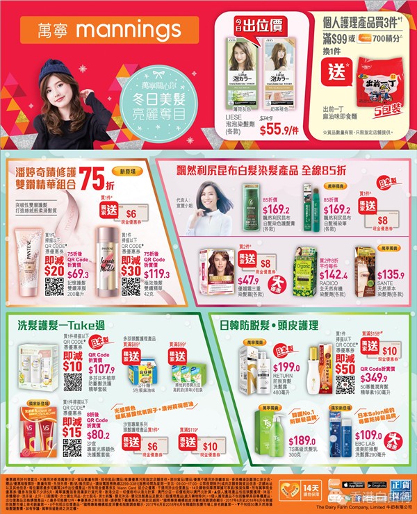 香港打折：万宁本周最新优惠 日用品、护肤品、药品、奶粉、圣诞限定朱古力……