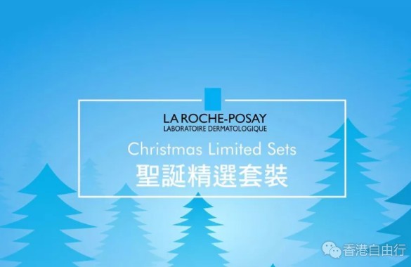 香港优惠：理肤泉5折起！！Covermark 圣诞特别优惠！
