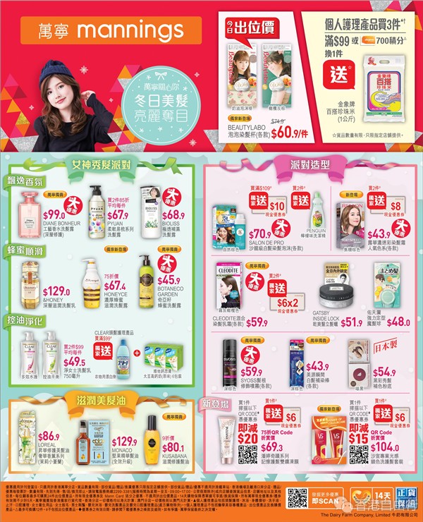 香港打折：万宁本周最新优惠 日用品、护肤品、药品、奶粉、圣诞限定朱古力又来了