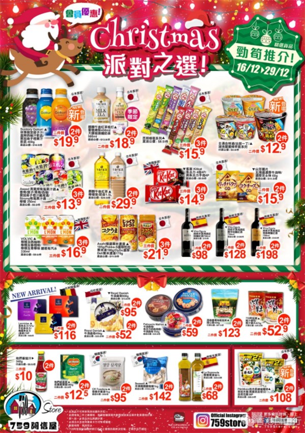 香港打折：巧克力、饼干、泡面等超多款零食！759阿信屋最新优惠海报！（12月29日止）