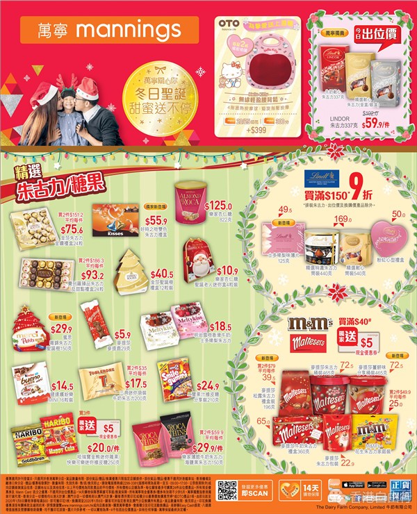 香港打折：精选朱古力、糖果、药品、保健品……万宁本周最新优惠（至12月26日）