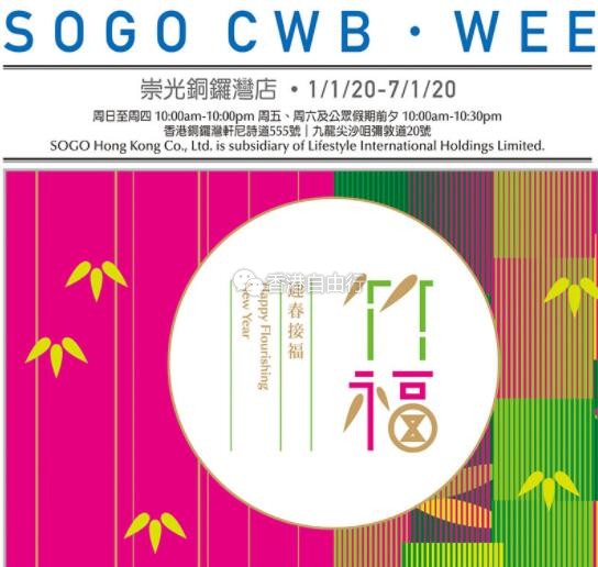 香港打折：贺年食品展，年货一站扫全！SOGO崇光百货本周最新优惠（至1月7日）
