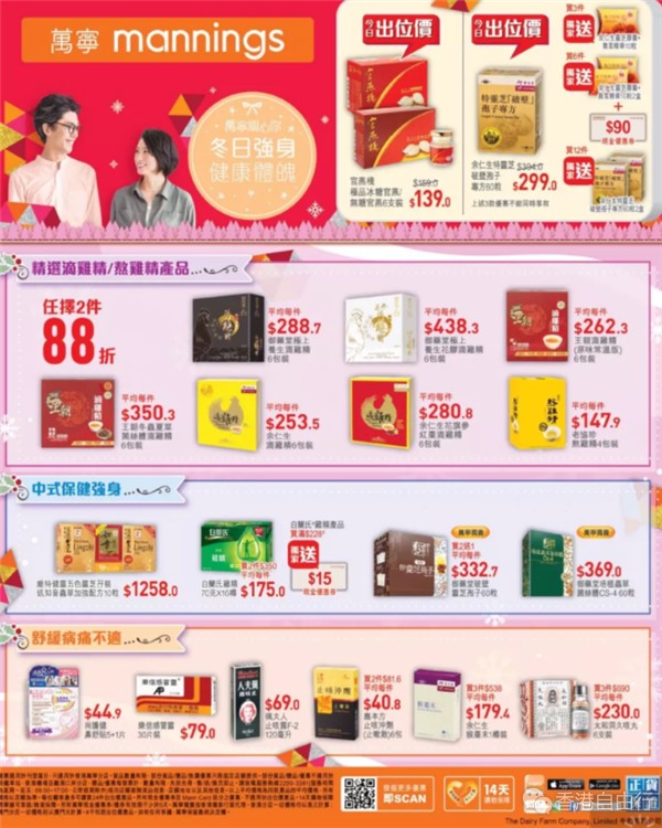 香港打折：日用品、保健品、护肤妆品、奶粉等！万宁、屈臣氏本周最新优惠海报（至1月9日）