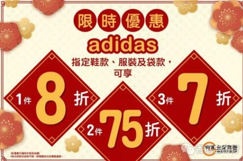 香港优惠：7折！7折！Adidas 鞋子！抢！！（即日起至1月10日）
